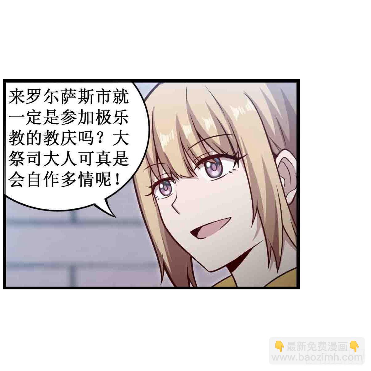 無限使徒與十二戰姬 - 第248話 星月團 - 1