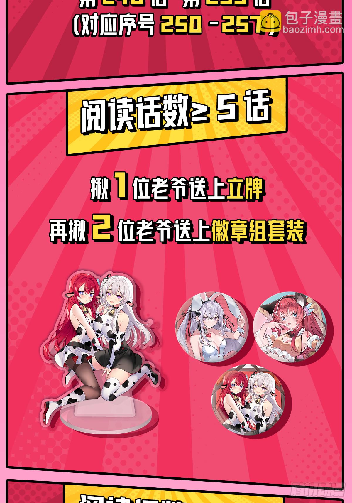 無限使徒與十二戰姬 - 第250話 冰雪盛宴 - 6