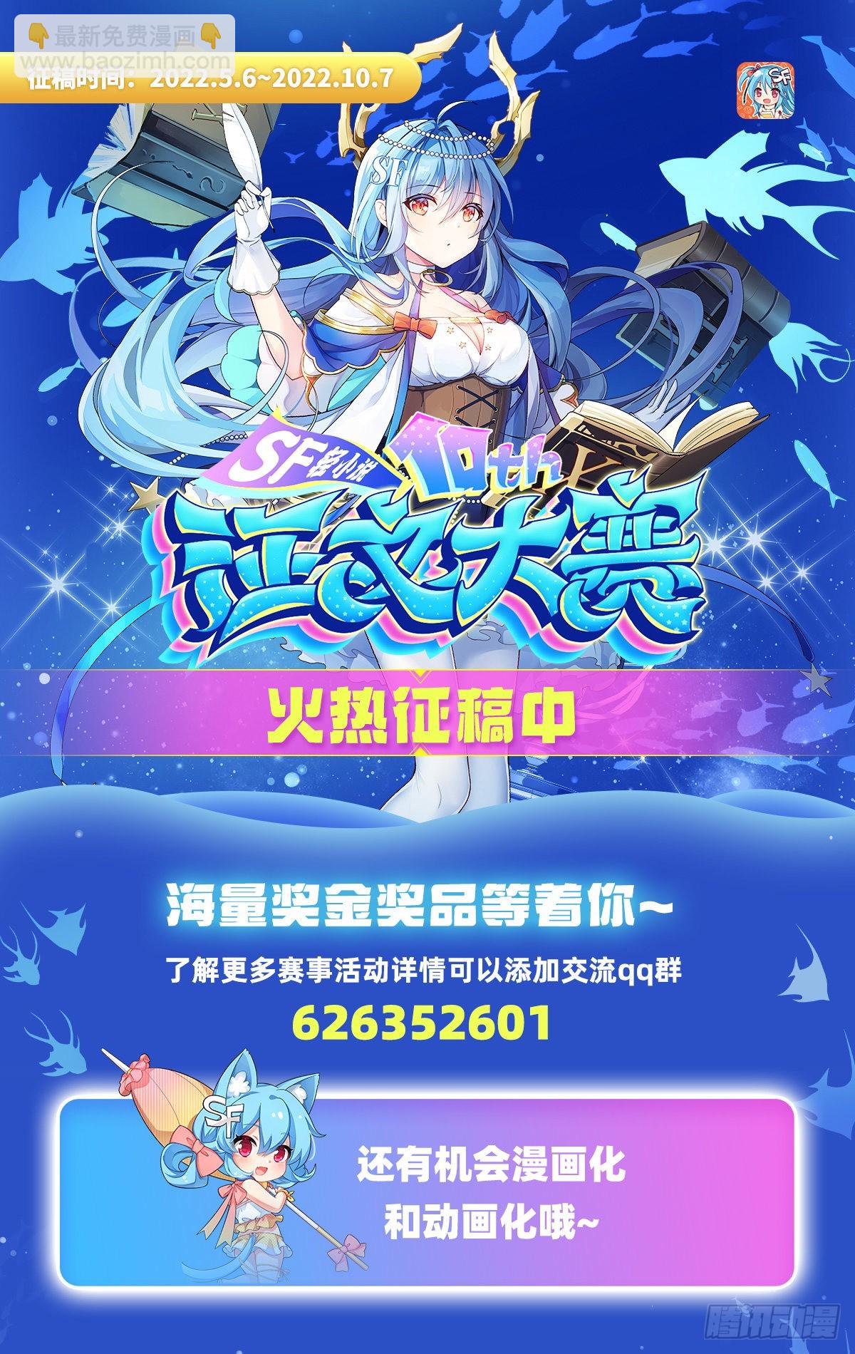 無限使徒與十二戰姬 - 第250話 冰雪盛宴 - 3