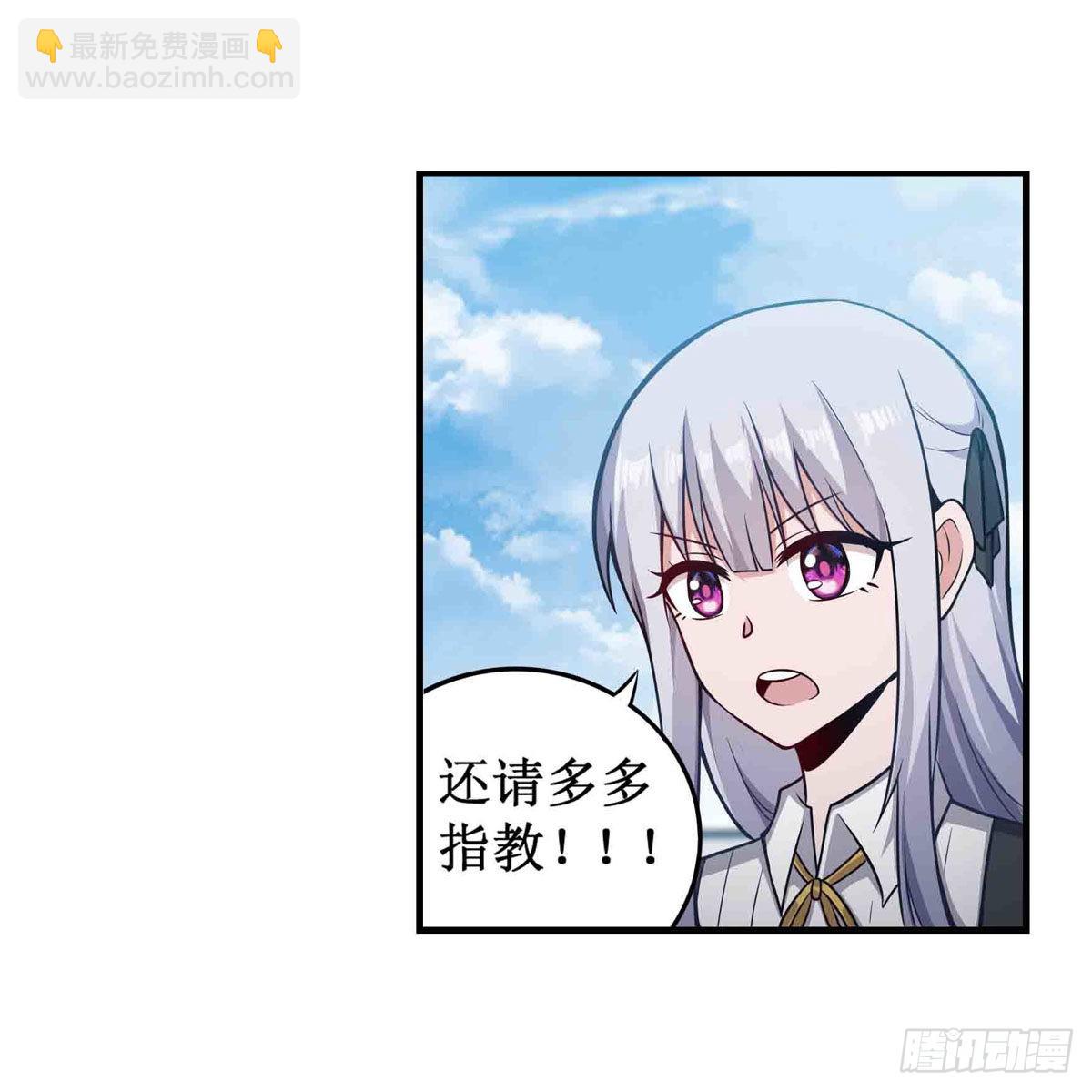 無限使徒與十二戰姬 - 第252話 倒懸的冰山 - 7