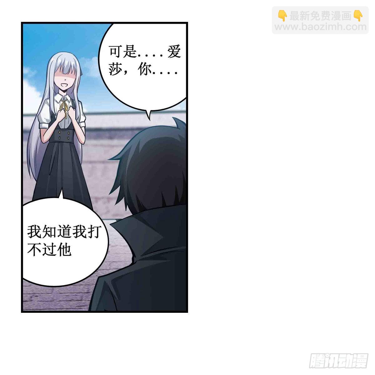 無限使徒與十二戰姬 - 第252話 倒懸的冰山 - 7