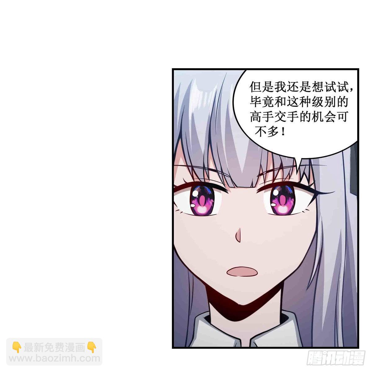 無限使徒與十二戰姬 - 第252話 倒懸的冰山 - 1