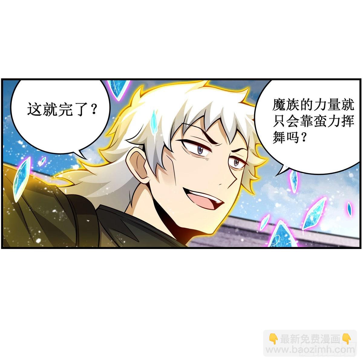 無限使徒與十二戰姬 - 第254話 覺醒的魅魔 - 6