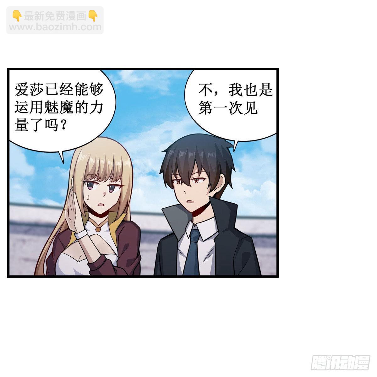 無限使徒與十二戰姬 - 第254話 覺醒的魅魔 - 5