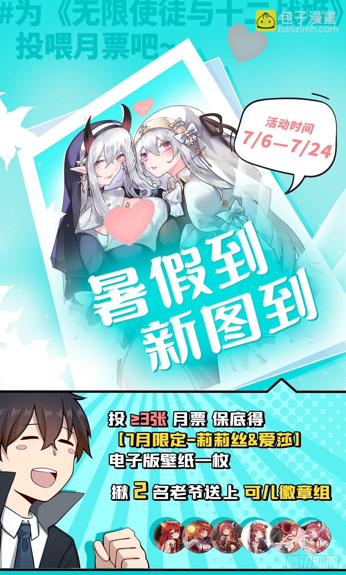 無限使徒與十二戰姬 - 第256話 收屍 - 6