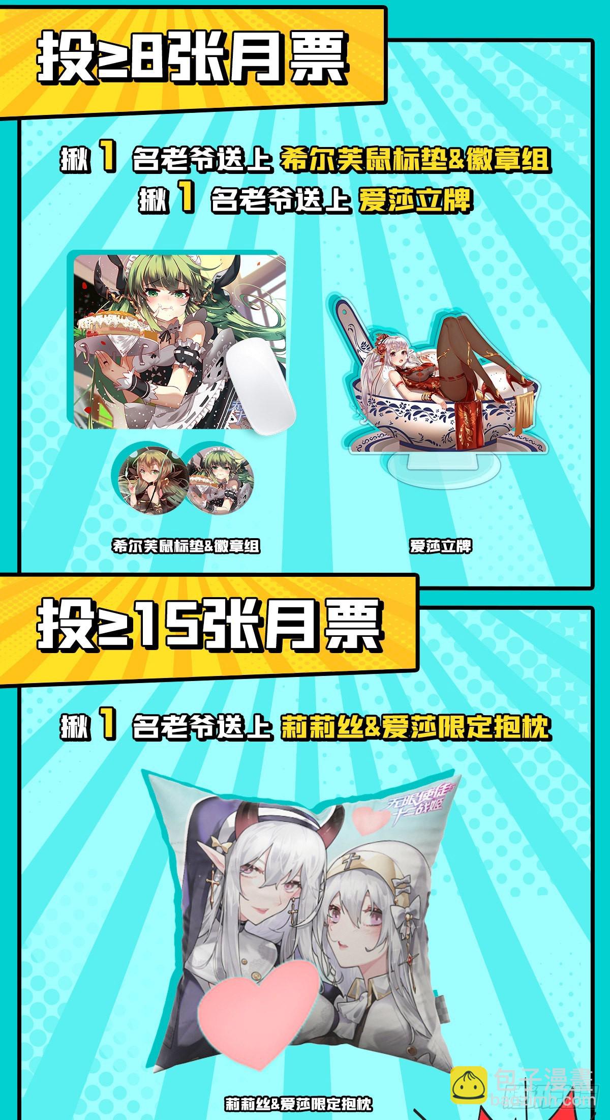 無限使徒與十二戰姬 - 第256話 收屍 - 7