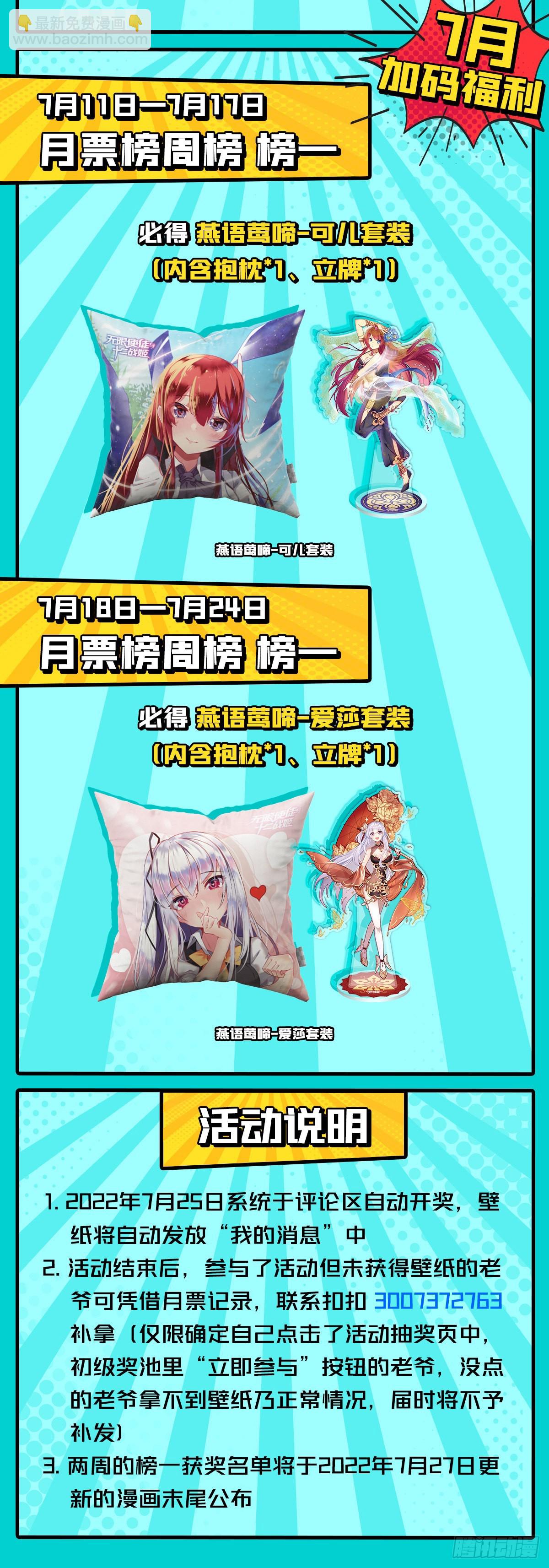 無限使徒與十二戰姬 - 第256話 收屍 - 1