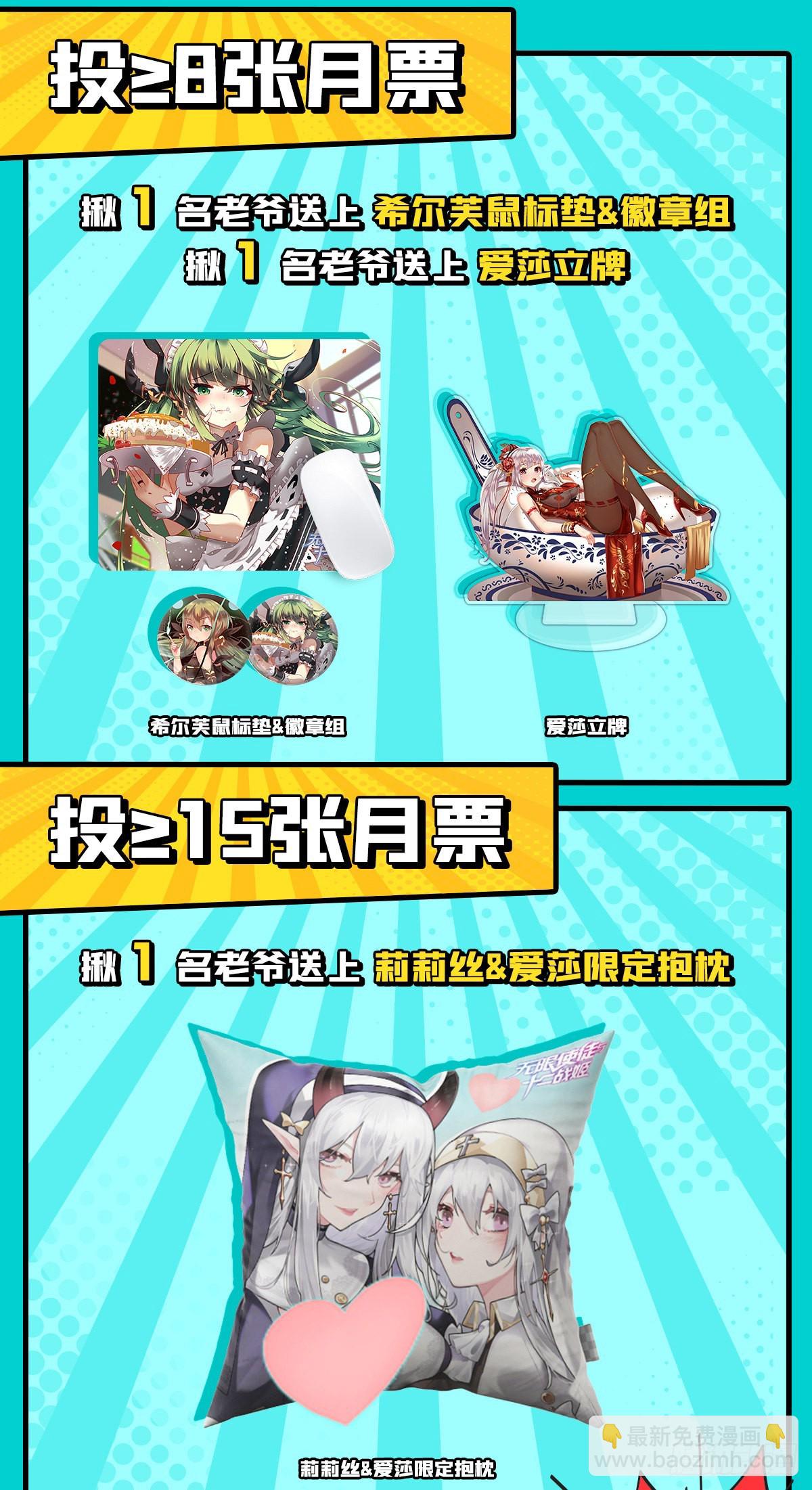 無限使徒與十二戰姬 - 第258話 玩玩就玩完(1/2) - 8