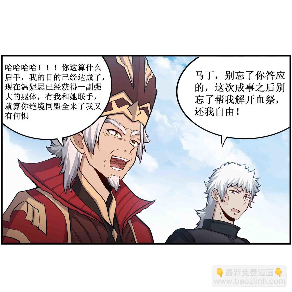 無限使徒與十二戰姬 - 第260話 看痣識人(1/2) - 6