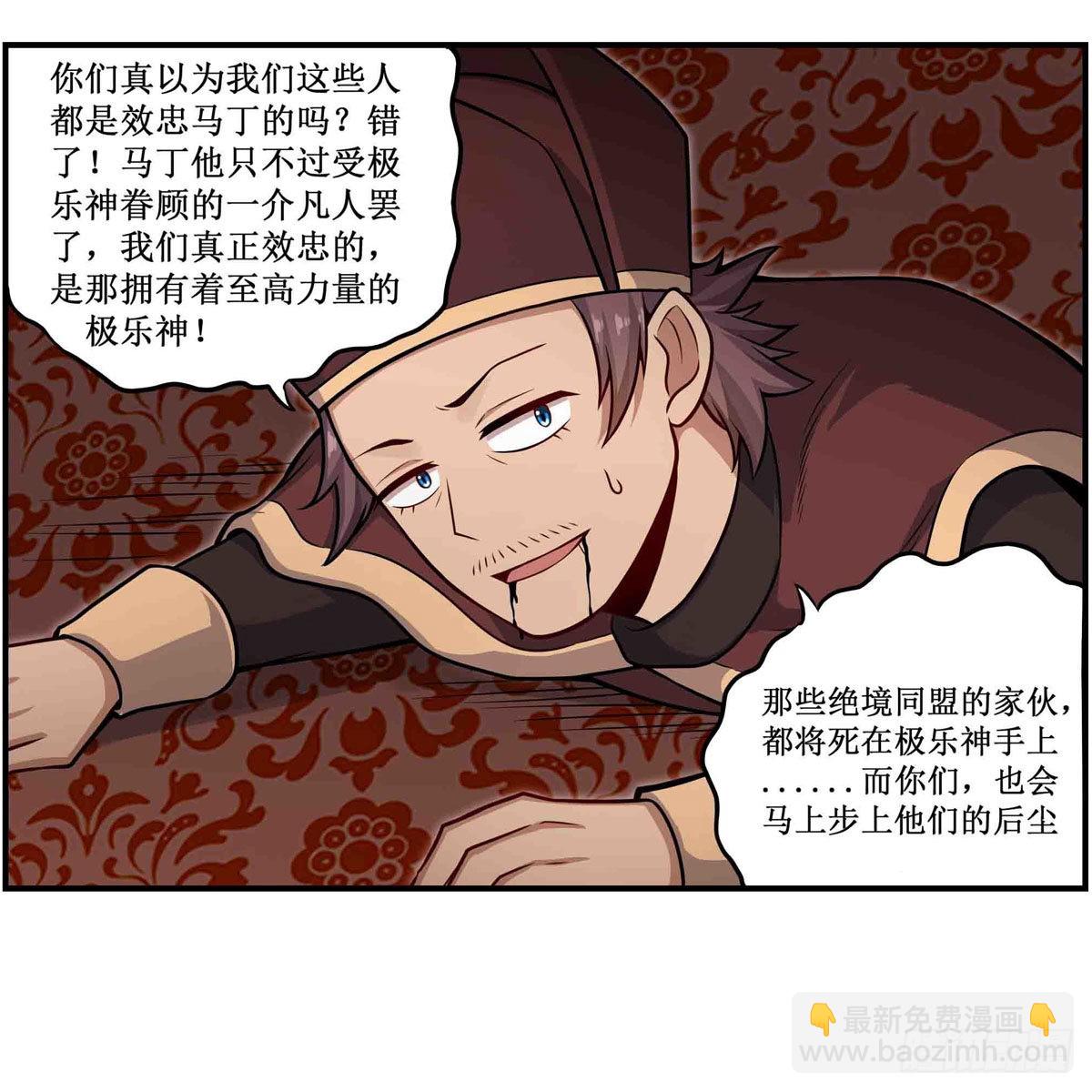 無限使徒與十二戰姬 - 第262話 第九使徒(1/2) - 2