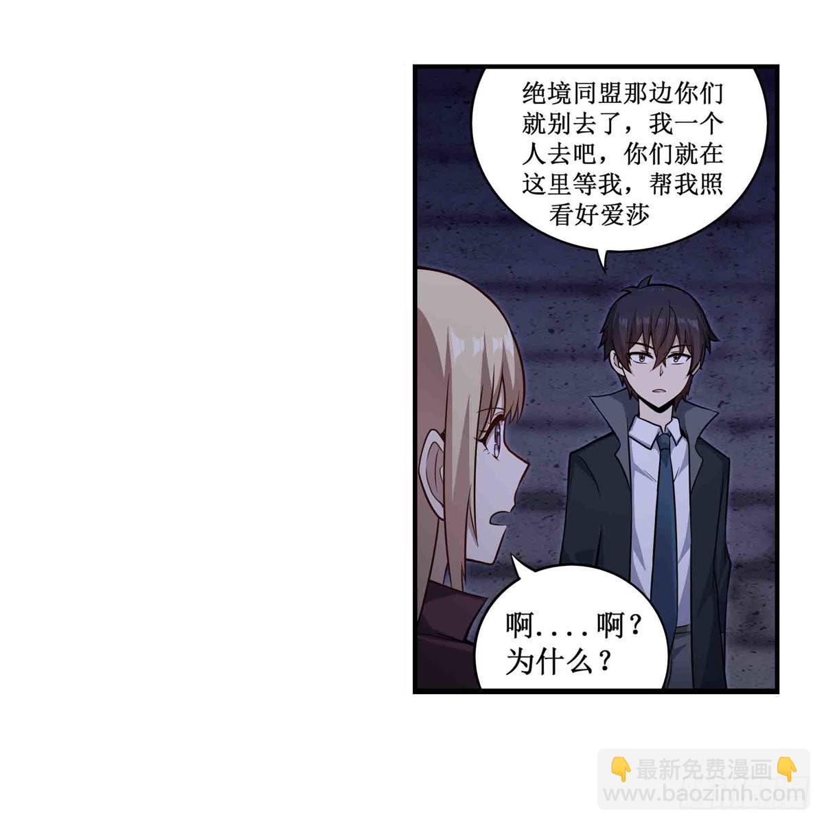 無限使徒與十二戰姬 - 第262話 第九使徒(1/2) - 8