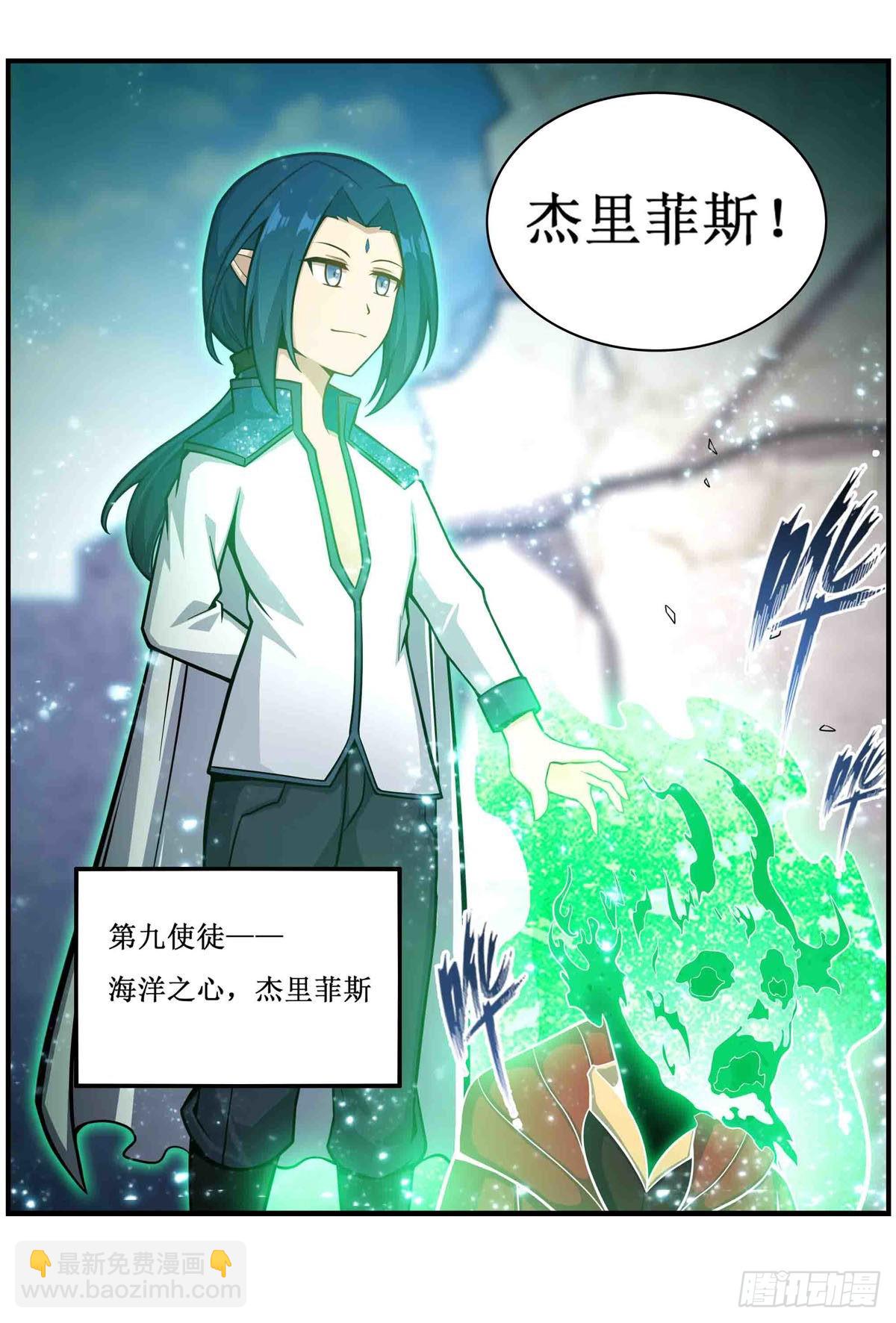 無限使徒與十二戰姬 - 第262話 第九使徒(1/2) - 8