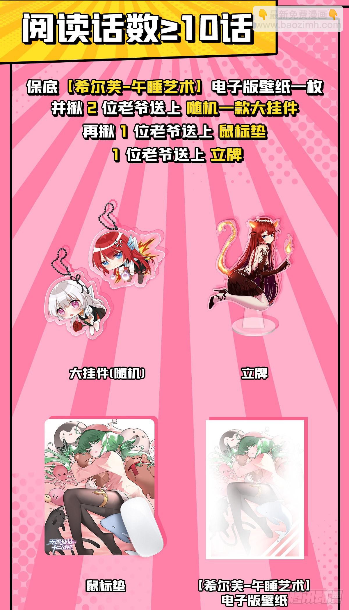 無限使徒與十二戰姬 - 第264話 黏糊糊(1/2) - 2