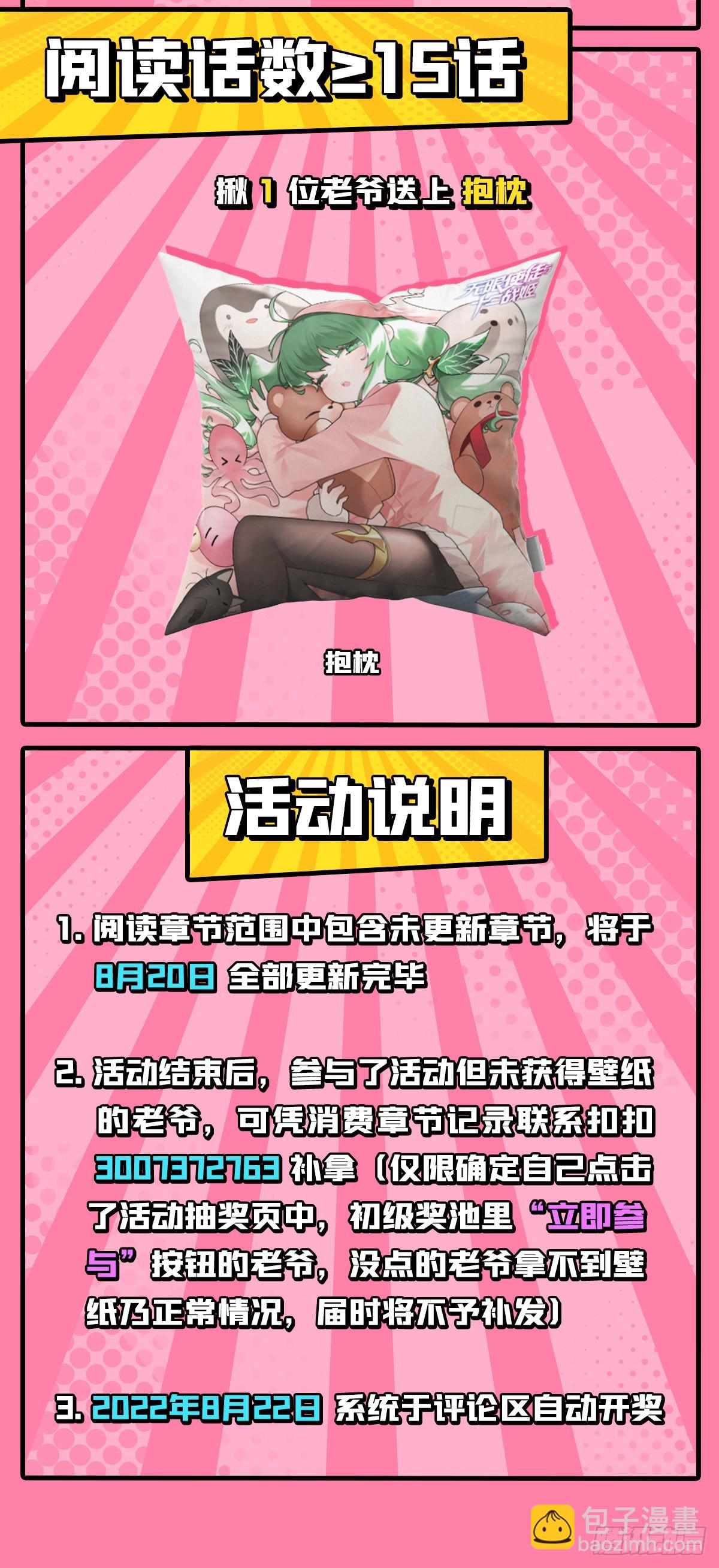 無限使徒與十二戰姬 - 第264話 黏糊糊(2/2) - 1