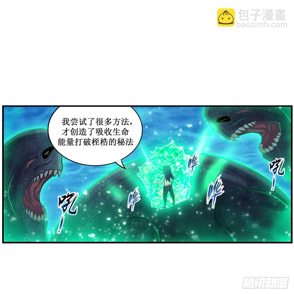 無限使徒與十二戰姬 - 第266話 海洋之心 - 3