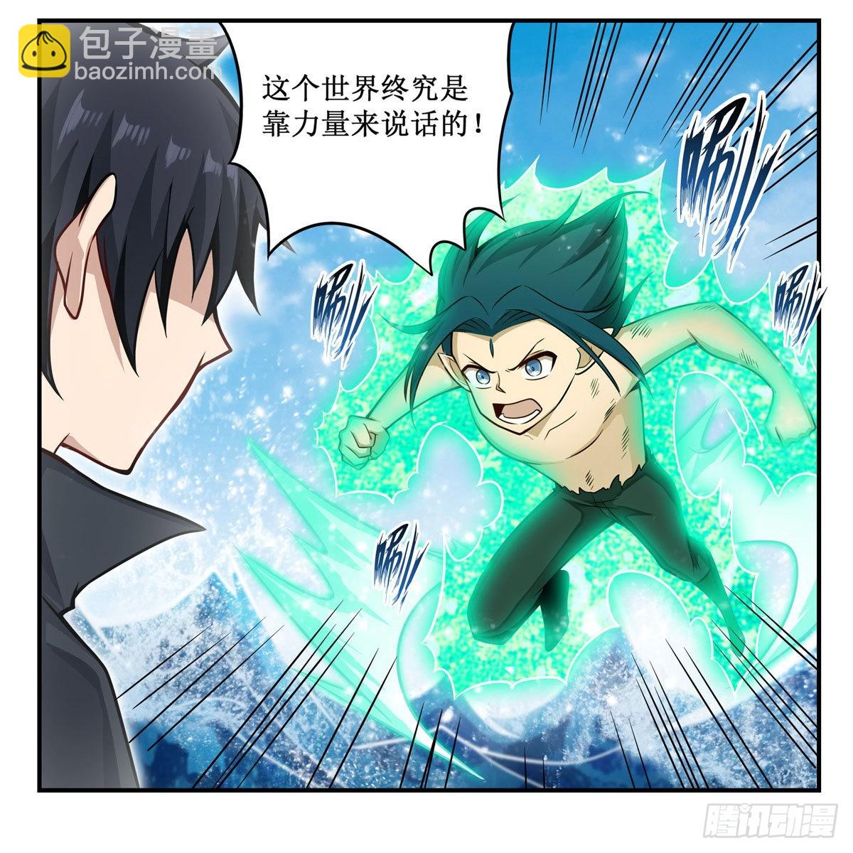 無限使徒與十二戰姬 - 第266話 海洋之心 - 3