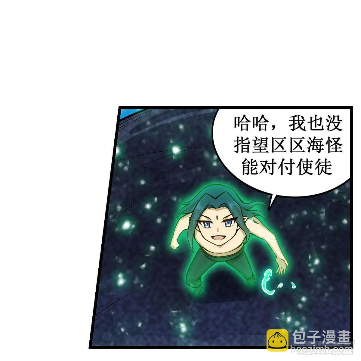 無限使徒與十二戰姬 - 第266話 海洋之心 - 4