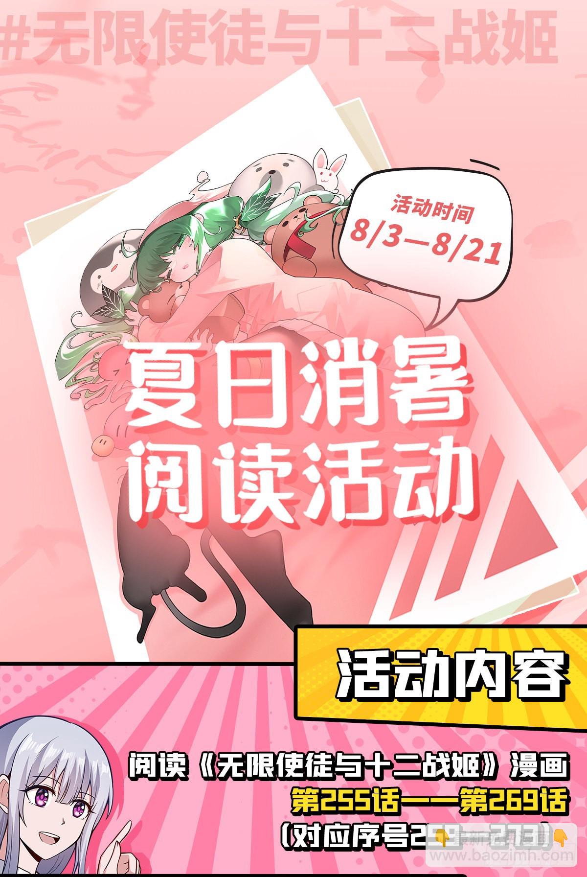 無限使徒與十二戰姬 - 第266話 海洋之心 - 5