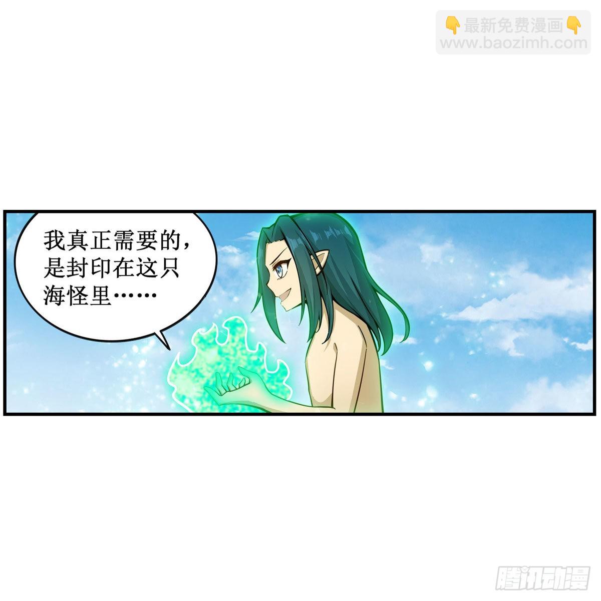 無限使徒與十二戰姬 - 第266話 海洋之心 - 5