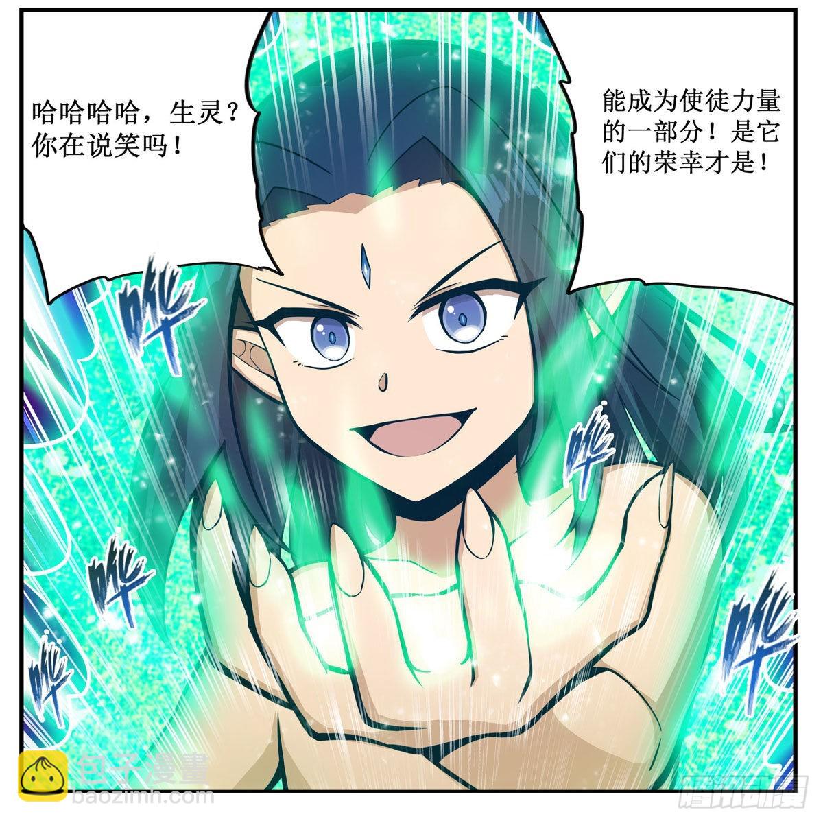 無限使徒與十二戰姬 - 第266話 海洋之心 - 2