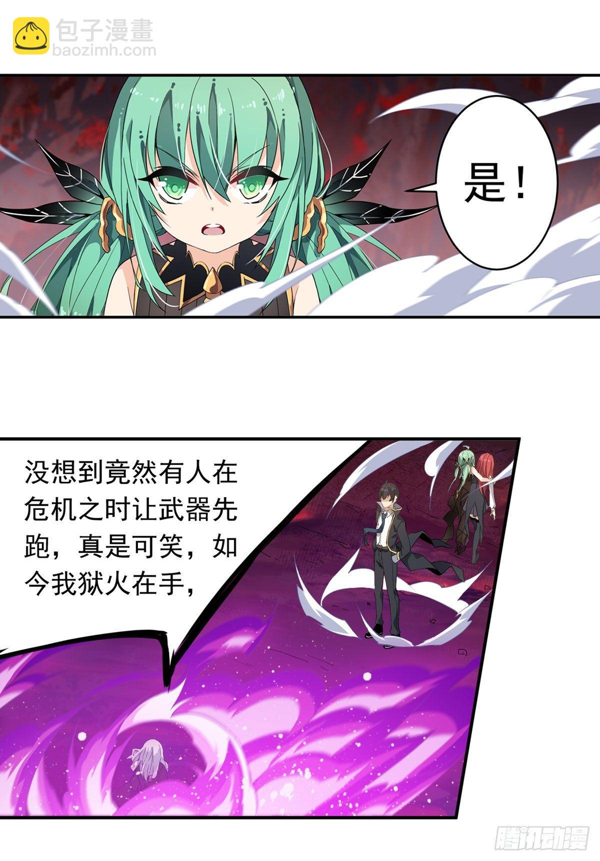 無限使徒與十二戰姬 - 第26話 - 6