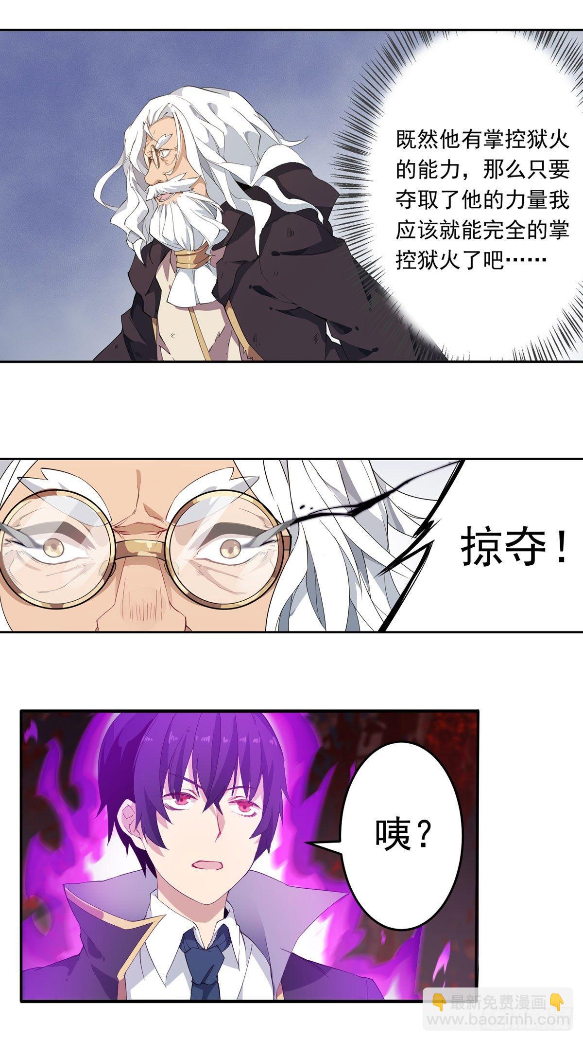 無限使徒與十二戰姬 - 第26話 - 4