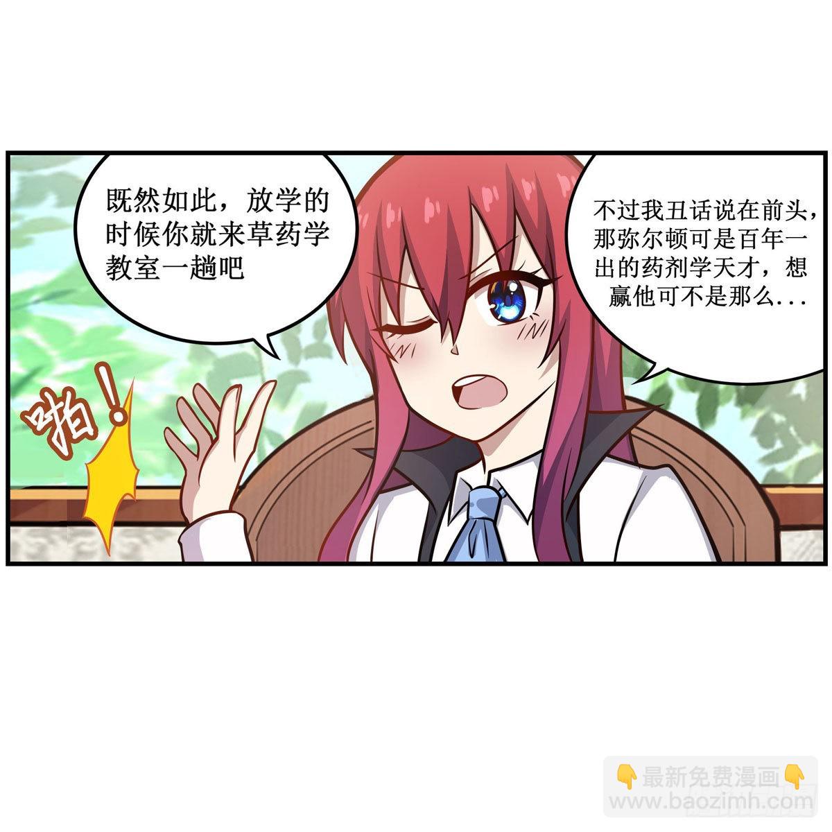 無限使徒與十二戰姬 - 第268話 藥劑學天才(1/2) - 3