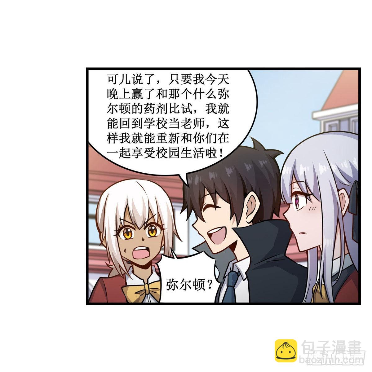 無限使徒與十二戰姬 - 第268話 藥劑學天才(1/2) - 8