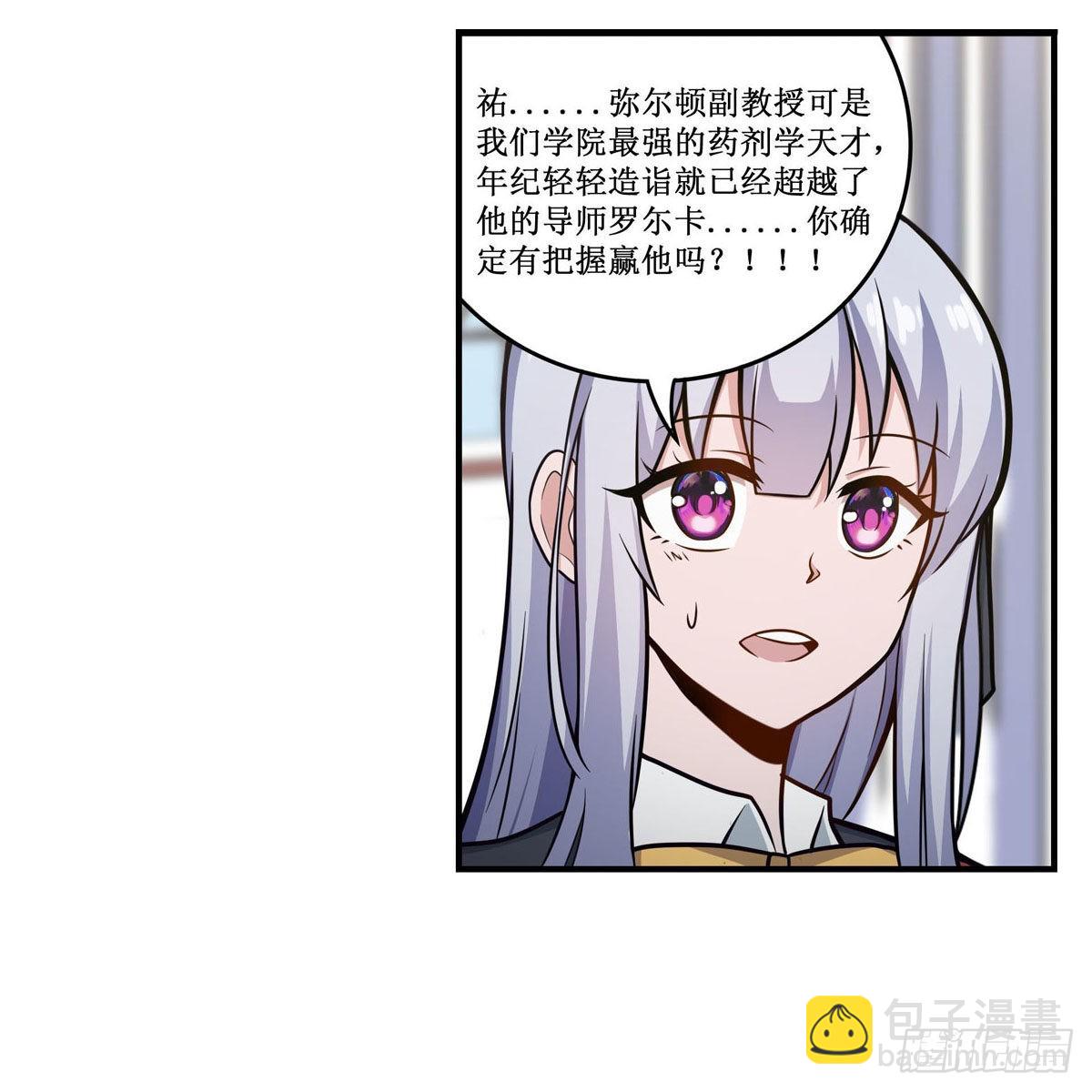 無限使徒與十二戰姬 - 第268話 藥劑學天才(1/2) - 2