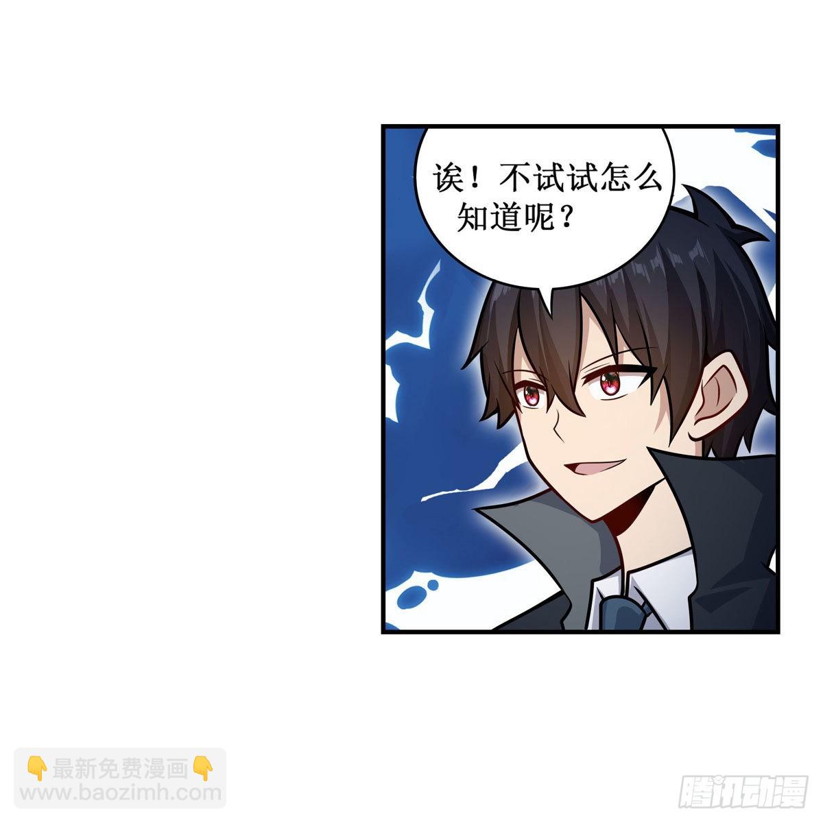 無限使徒與十二戰姬 - 第268話 藥劑學天才(1/2) - 8