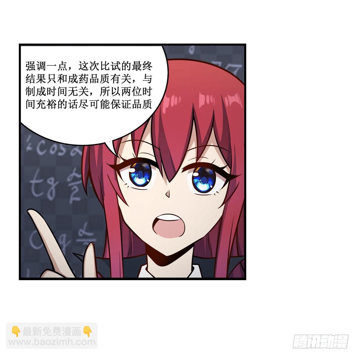 無限使徒與十二戰姬 - 第268話 藥劑學天才(1/2) - 4