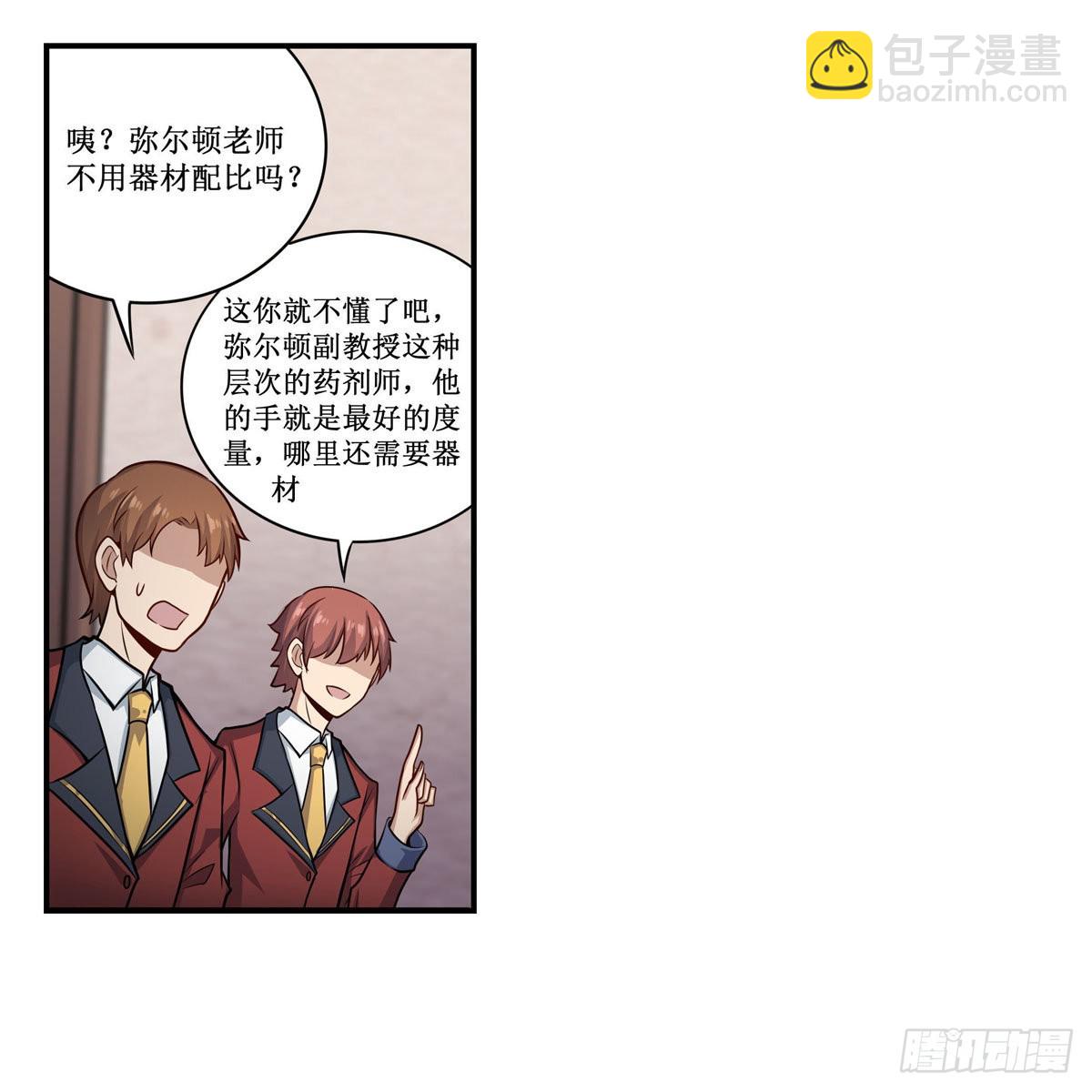 無限使徒與十二戰姬 - 第268話 藥劑學天才(1/2) - 8