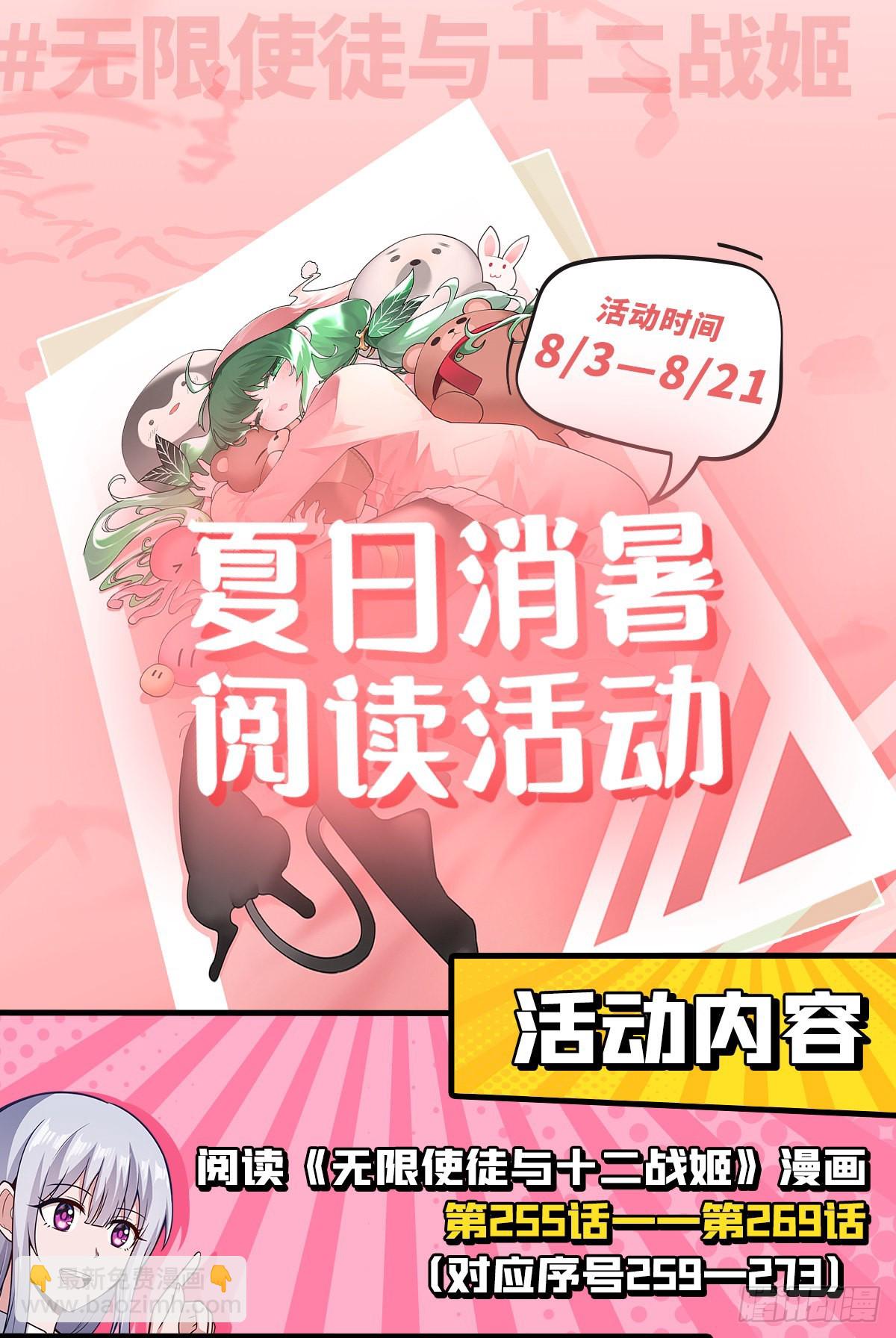 無限使徒與十二戰姬 - 第268話 藥劑學天才(2/2) - 3