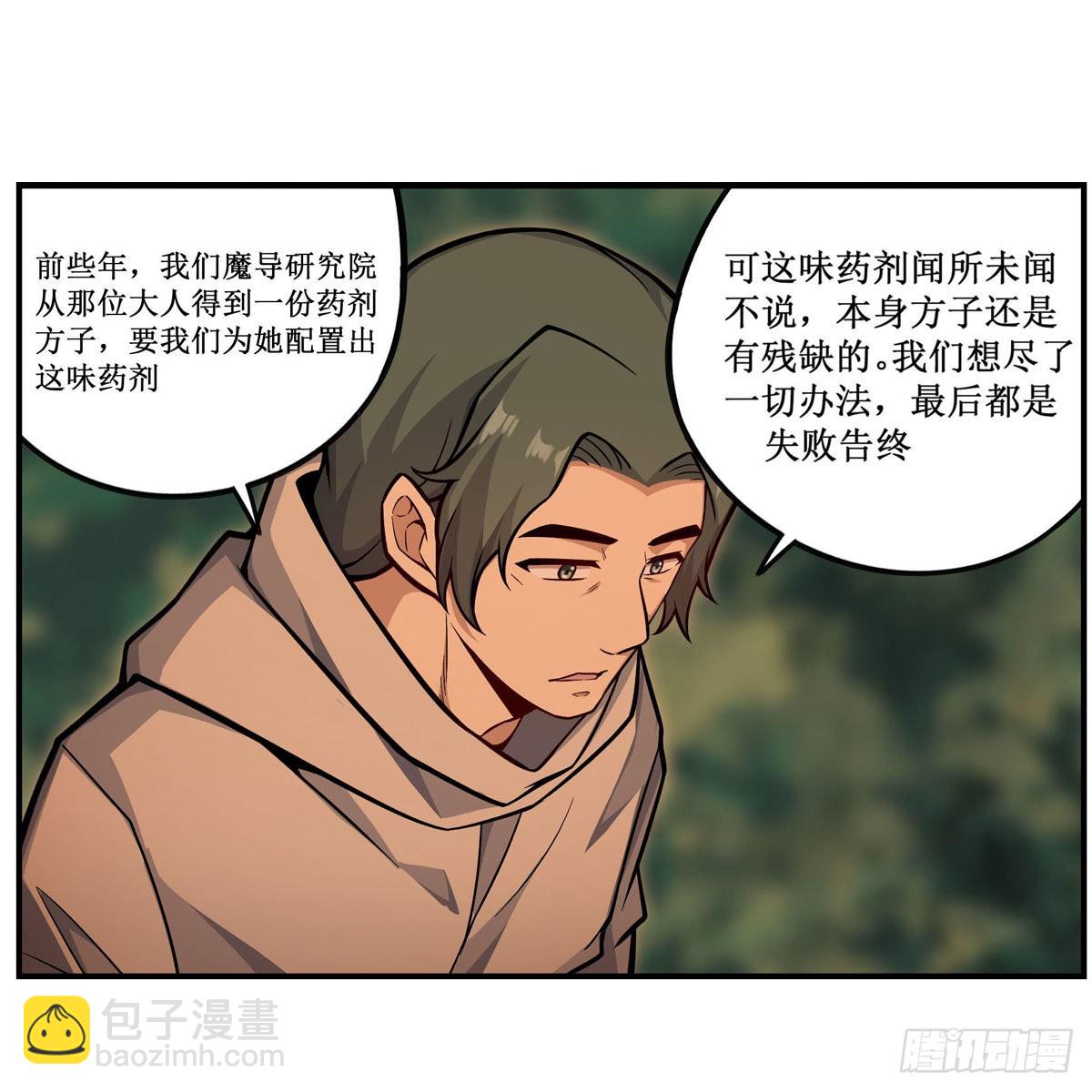 無限使徒與十二戰姬 - 第270話 搶人(1/2) - 8