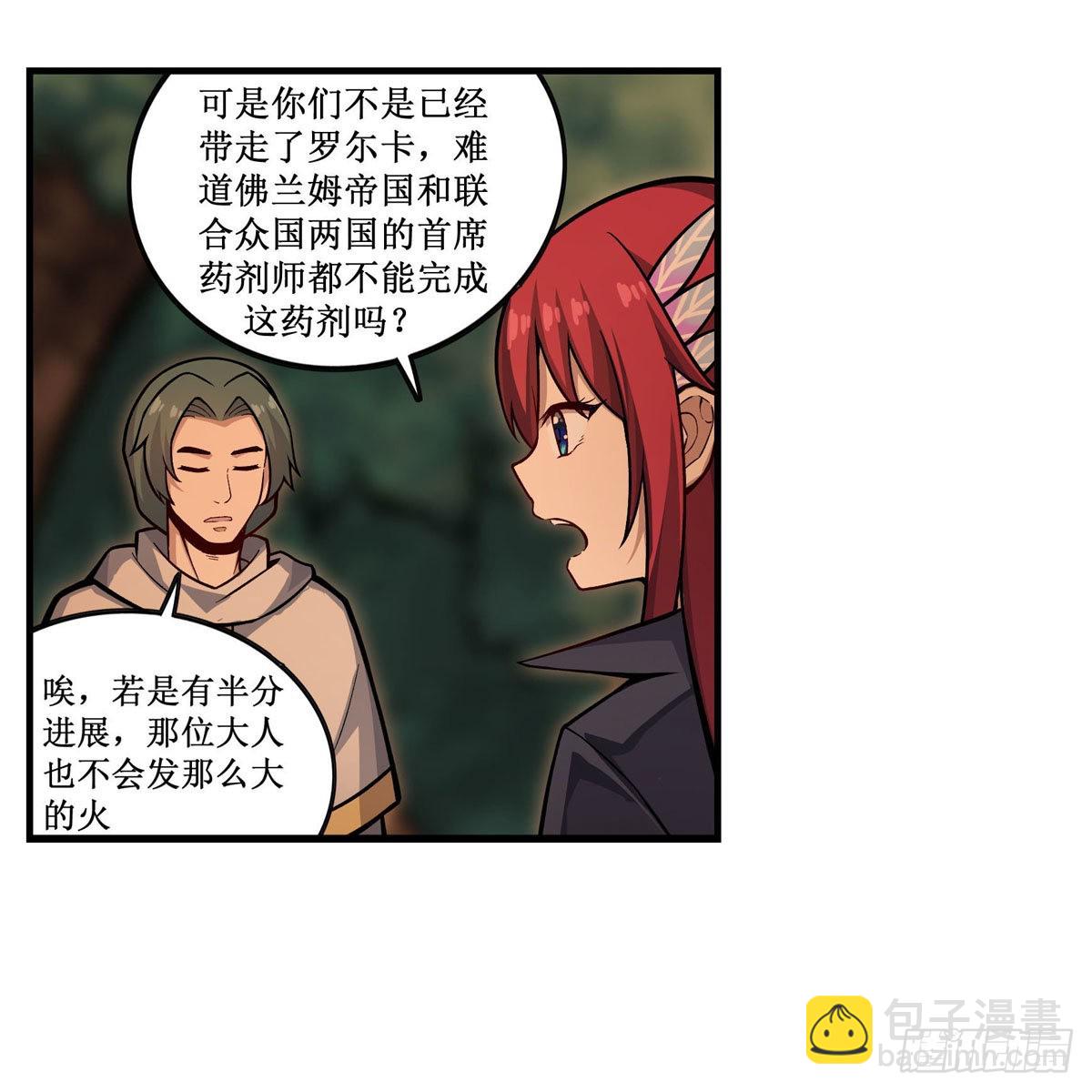 無限使徒與十二戰姬 - 第270話 搶人(1/2) - 2