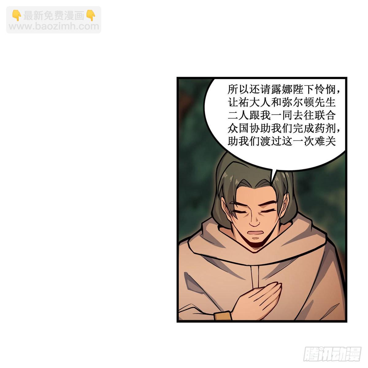 無限使徒與十二戰姬 - 第270話 搶人(1/2) - 3
