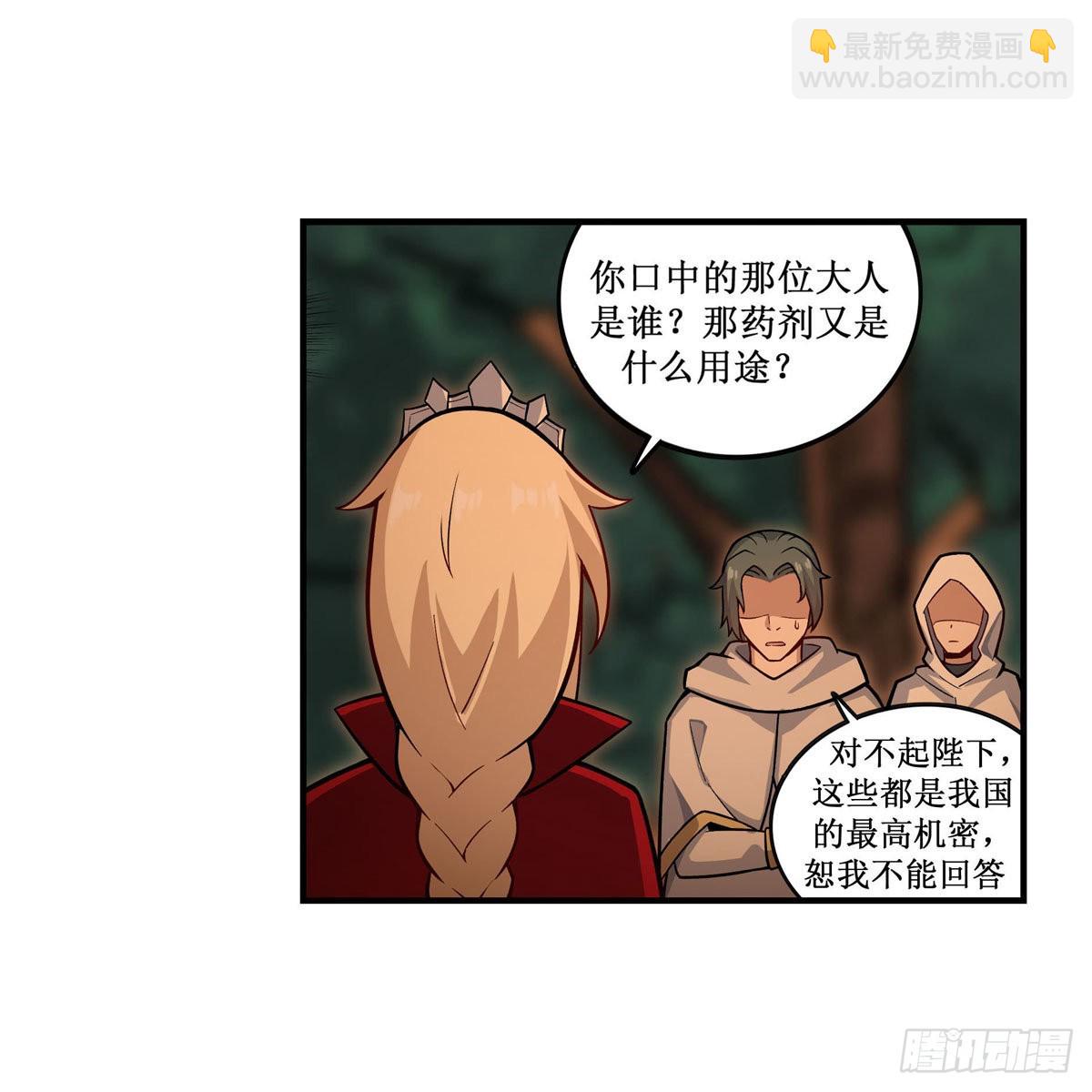 無限使徒與十二戰姬 - 第270話 搶人(1/2) - 5