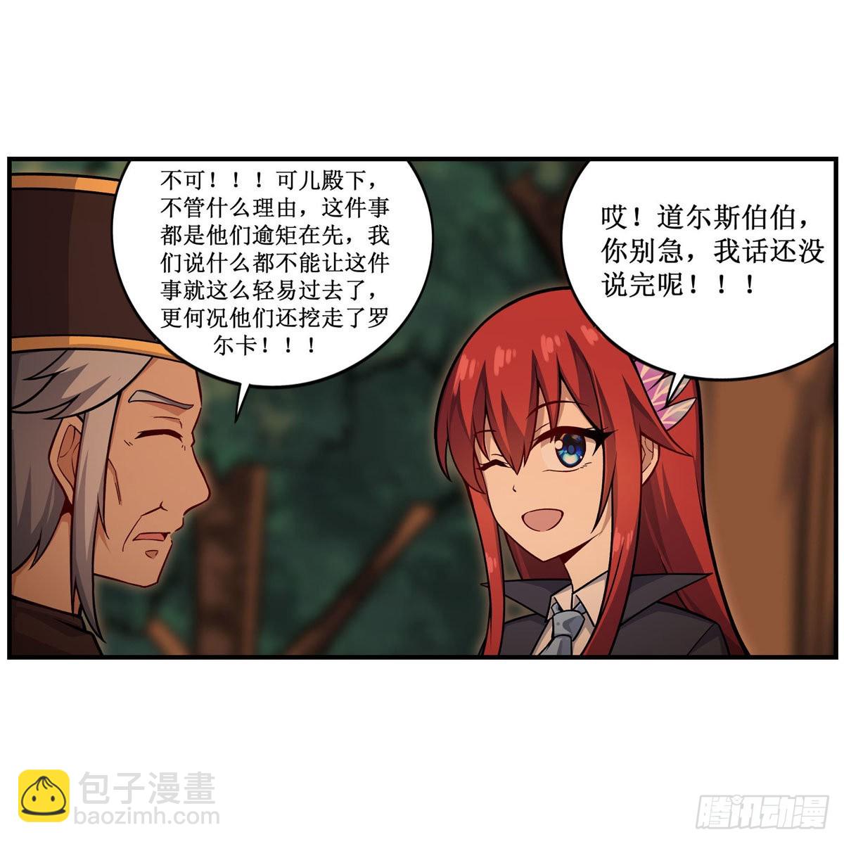 無限使徒與十二戰姬 - 第270話 搶人(1/2) - 2