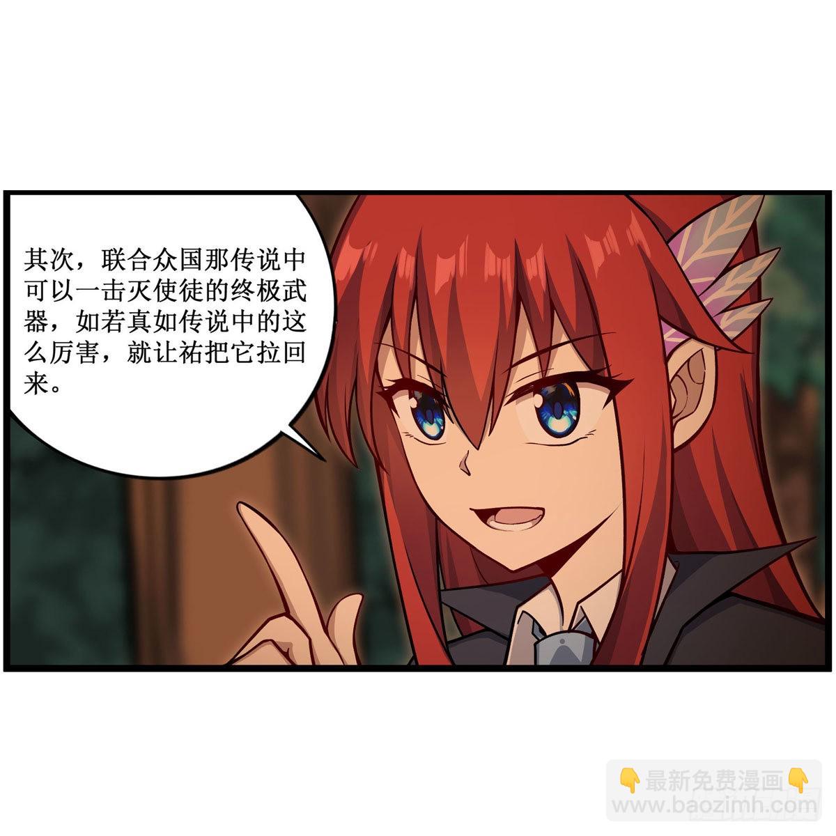 無限使徒與十二戰姬 - 第270話 搶人(1/2) - 5