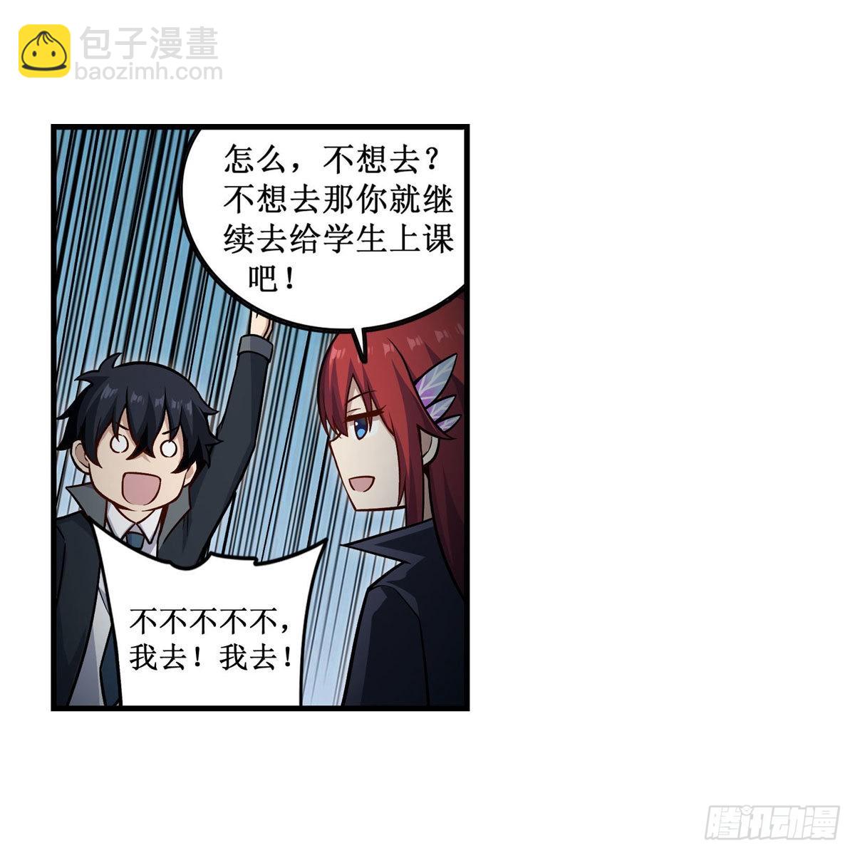 無限使徒與十二戰姬 - 第270話 搶人(1/2) - 1