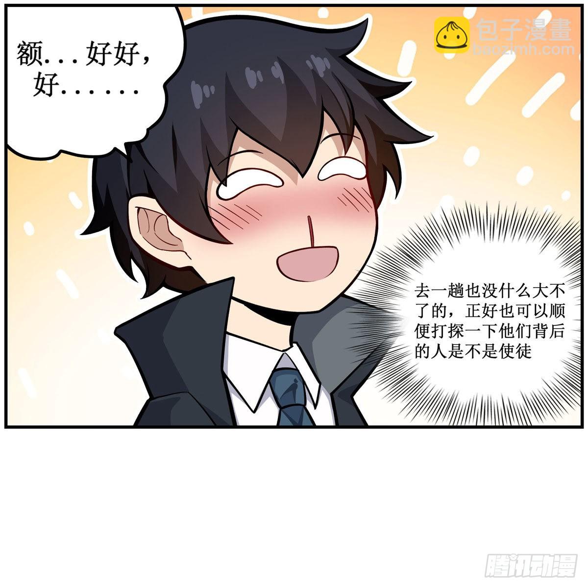 無限使徒與十二戰姬 - 第270話 搶人(2/2) - 2