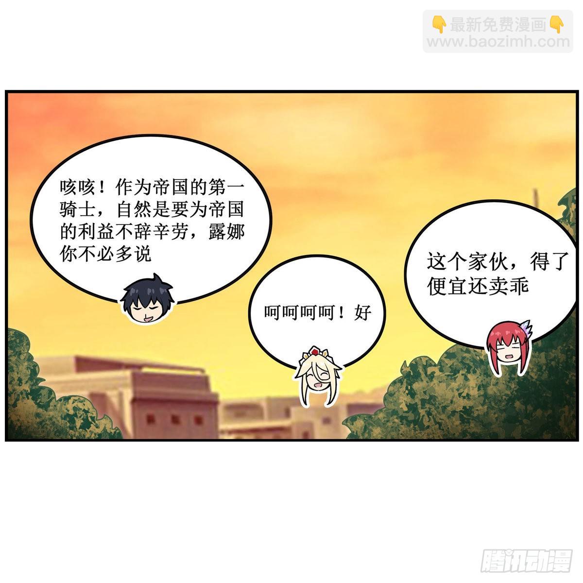 無限使徒與十二戰姬 - 第270話 搶人(2/2) - 3