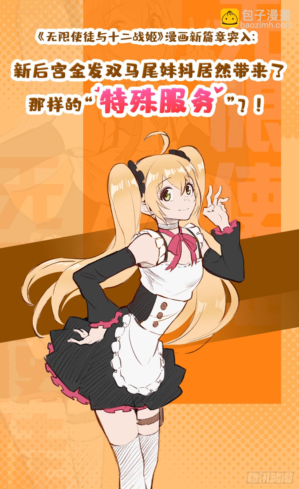 無限使徒與十二戰姬 - 第270話 搶人(2/2) - 2