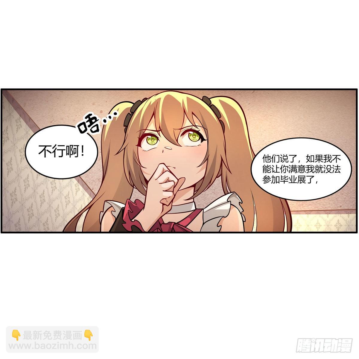 無限使徒與十二戰姬 - 第272話 “特殊服務” - 7