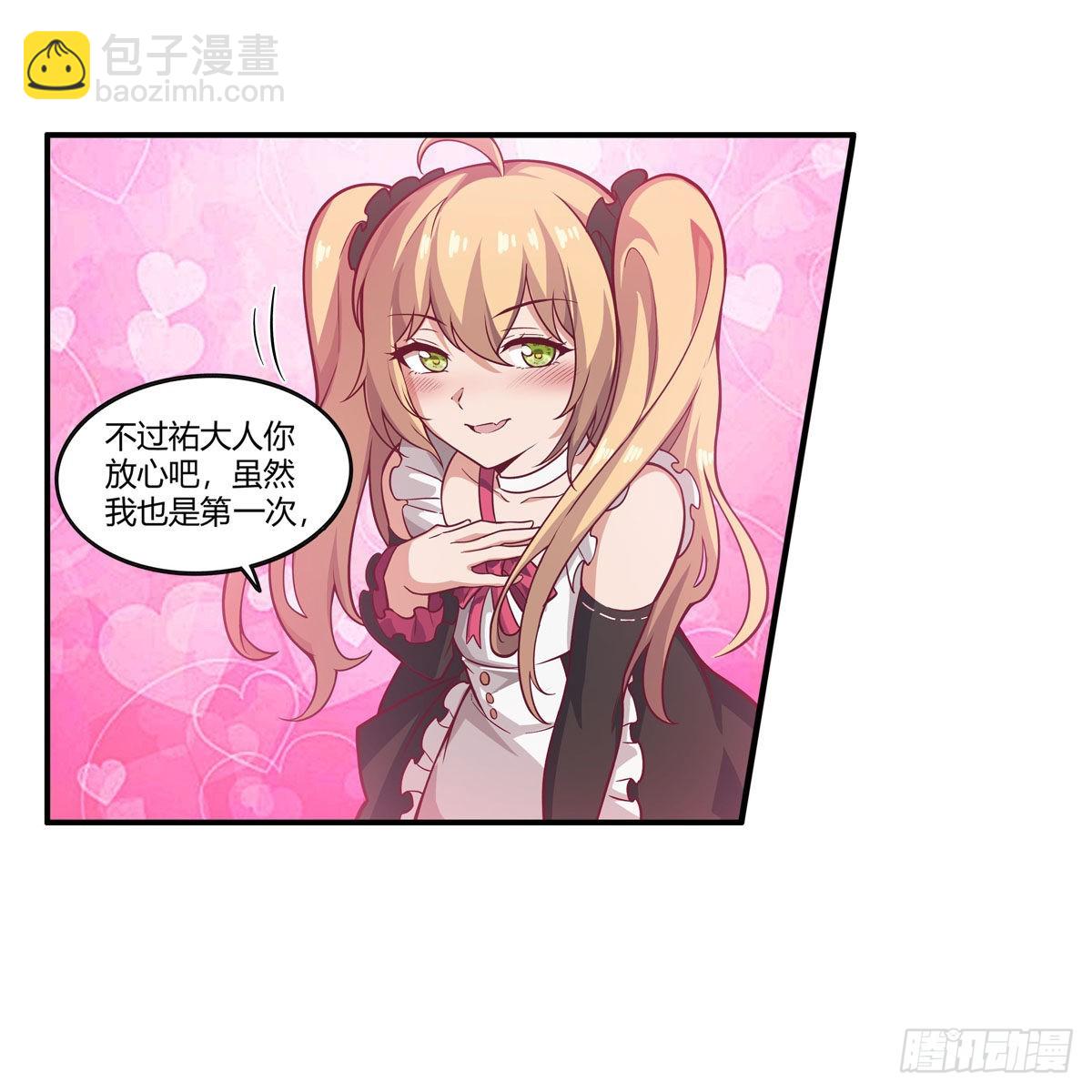 無限使徒與十二戰姬 - 第272話 “特殊服務” - 1