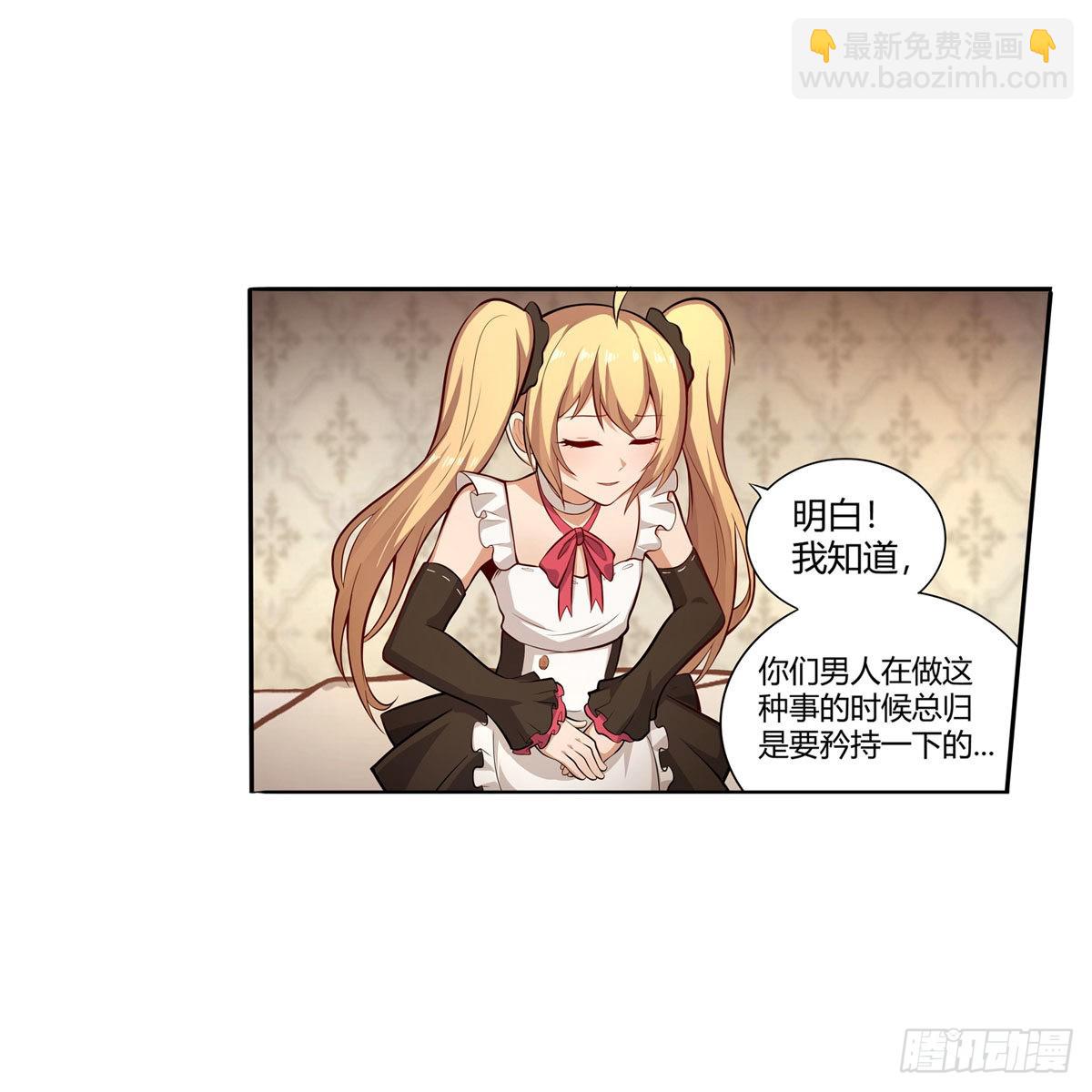 無限使徒與十二戰姬 - 第272話 “特殊服務” - 2