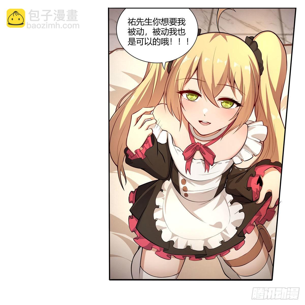 無限使徒與十二戰姬 - 第272話 “特殊服務” - 4