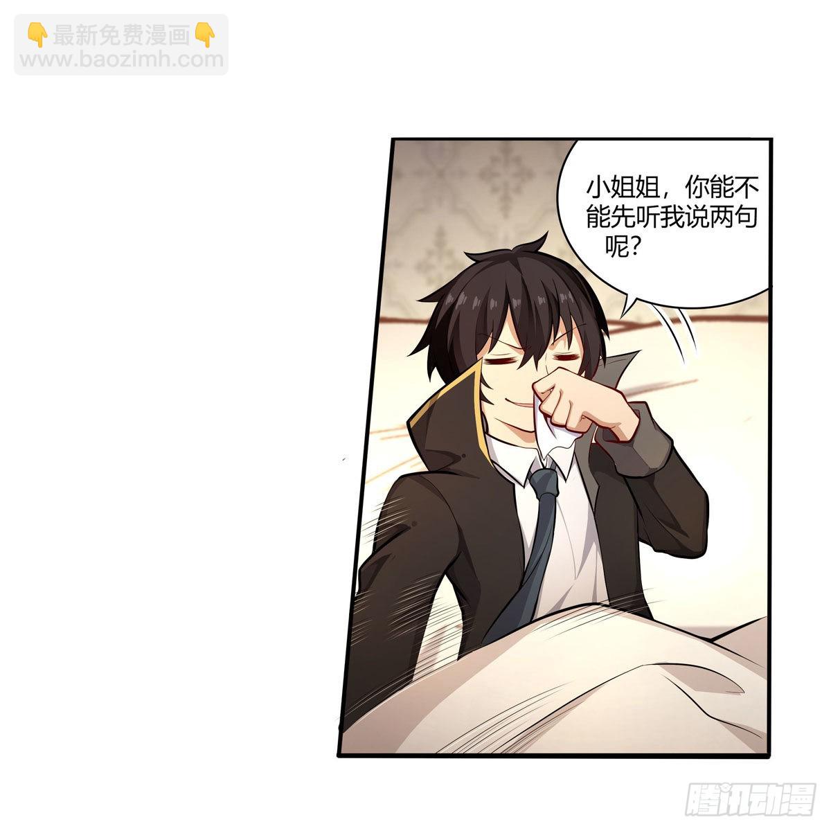 無限使徒與十二戰姬 - 第272話 “特殊服務” - 6