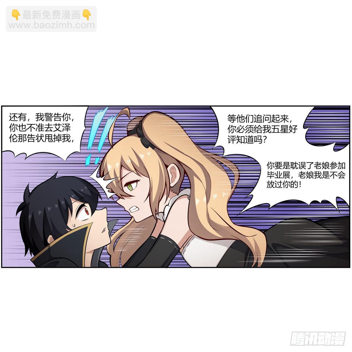 無限使徒與十二戰姬 - 第272話 “特殊服務” - 4