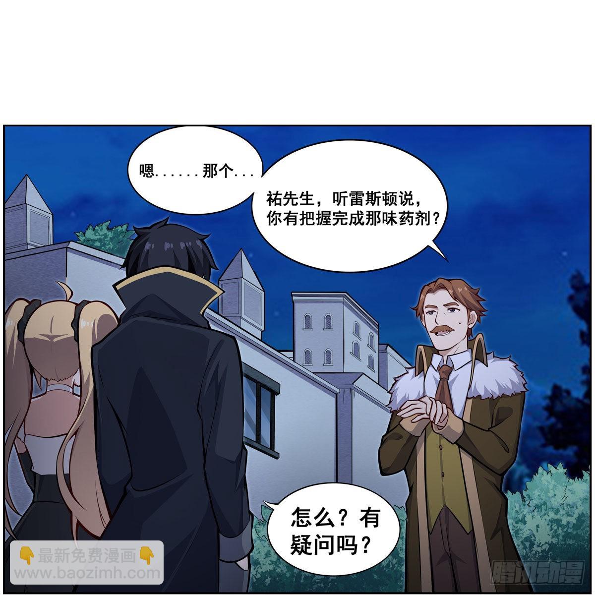 無限使徒與十二戰姬 - 第276話 “親愛的”(1/2) - 1